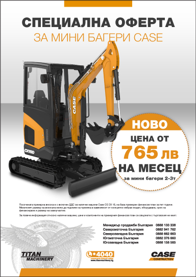 https://titanmachinery.bg/special-offer-for-case-cx